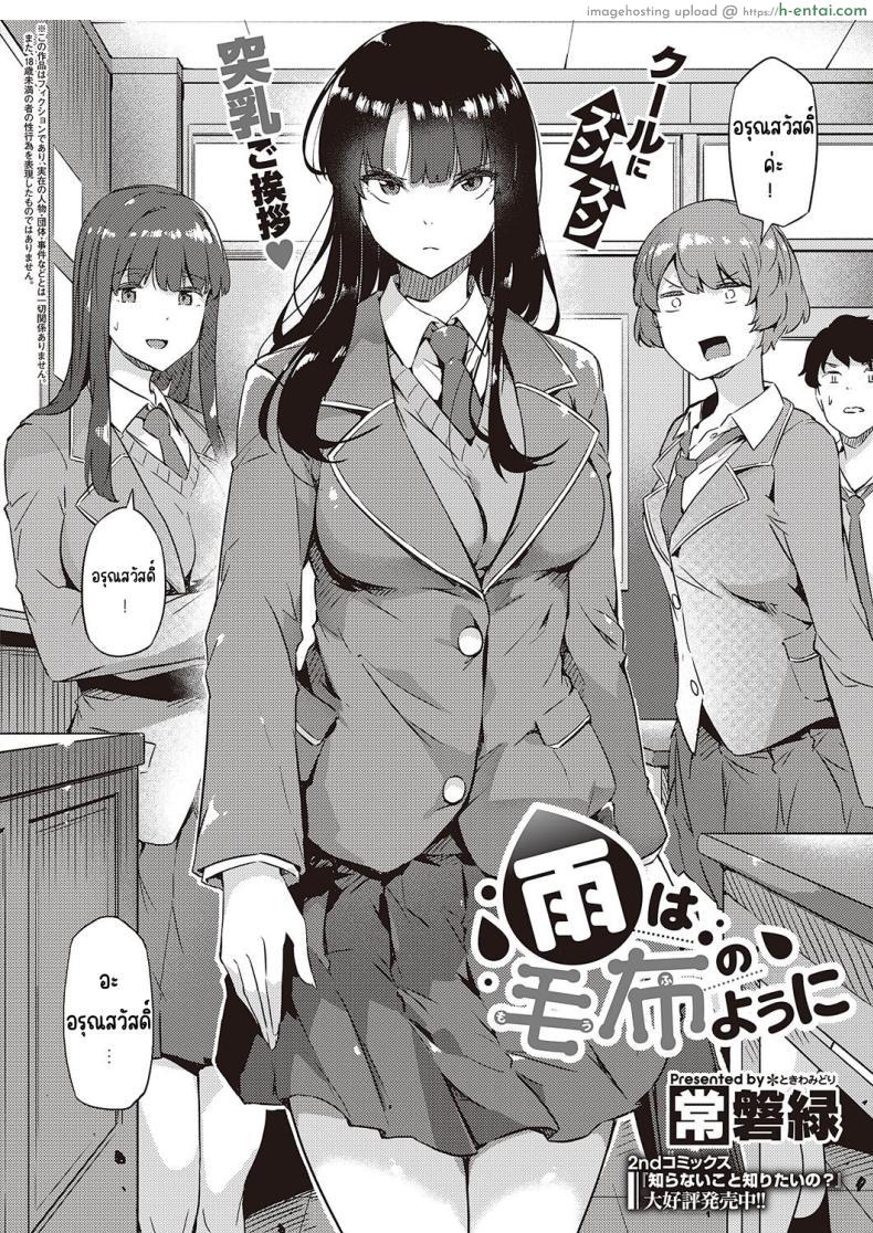 อ่านโดจิน ในวันที่ฝนตกของเราทั้งสองคนที่ใต้สพาน [Tokiwa Midori] Ame wa Mofu no Youni หน้า 2