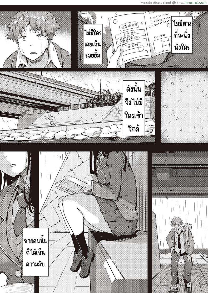 อ่านโดจิน ในวันที่ฝนตกของเราทั้งสองคนที่ใต้สพาน [Tokiwa Midori] Ame wa Mofu no Youni หน้า 4