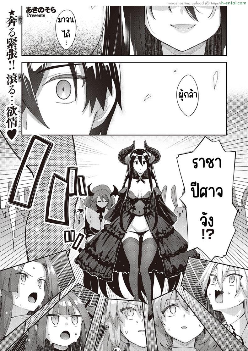 อ่านโดจิน ราชาปีศาจและผู้กล้าอยากทำเรื่องอย่างว่าเข้าสะแล้ว[Akino Sora] Isekai Kita node Sukebe Skill de Zenryoku Ouka Shiyou to Omou หน้า 1