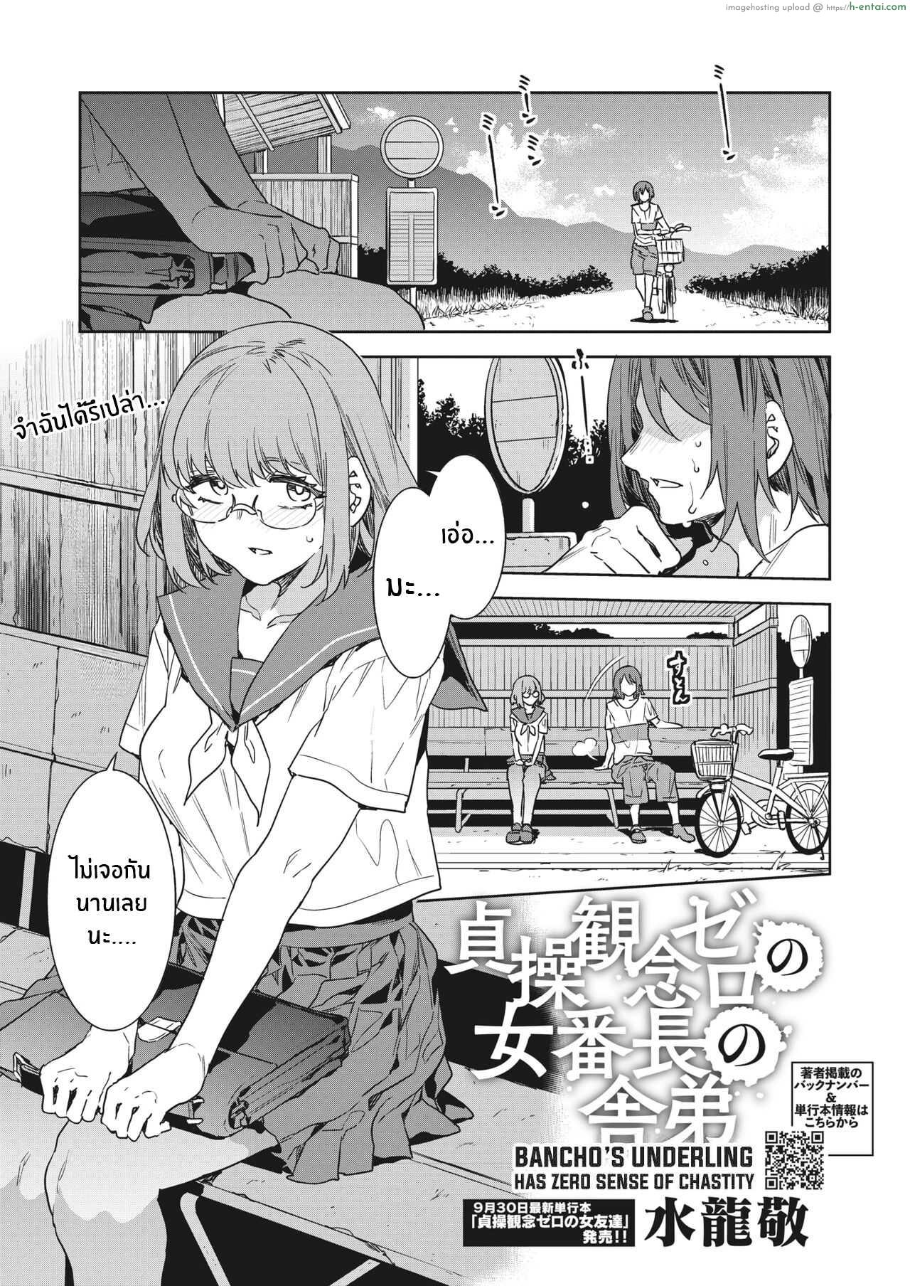 ฉันยาสึโกะหนึ่งในกลุ่มเชียร์จิ๋มกระป๋องยังไงละ [Mizuryu Kei] Teisou Kannen Zero no Onna Banchou no Shatei Bancho’s Underling Has Zero Sense of Chastity