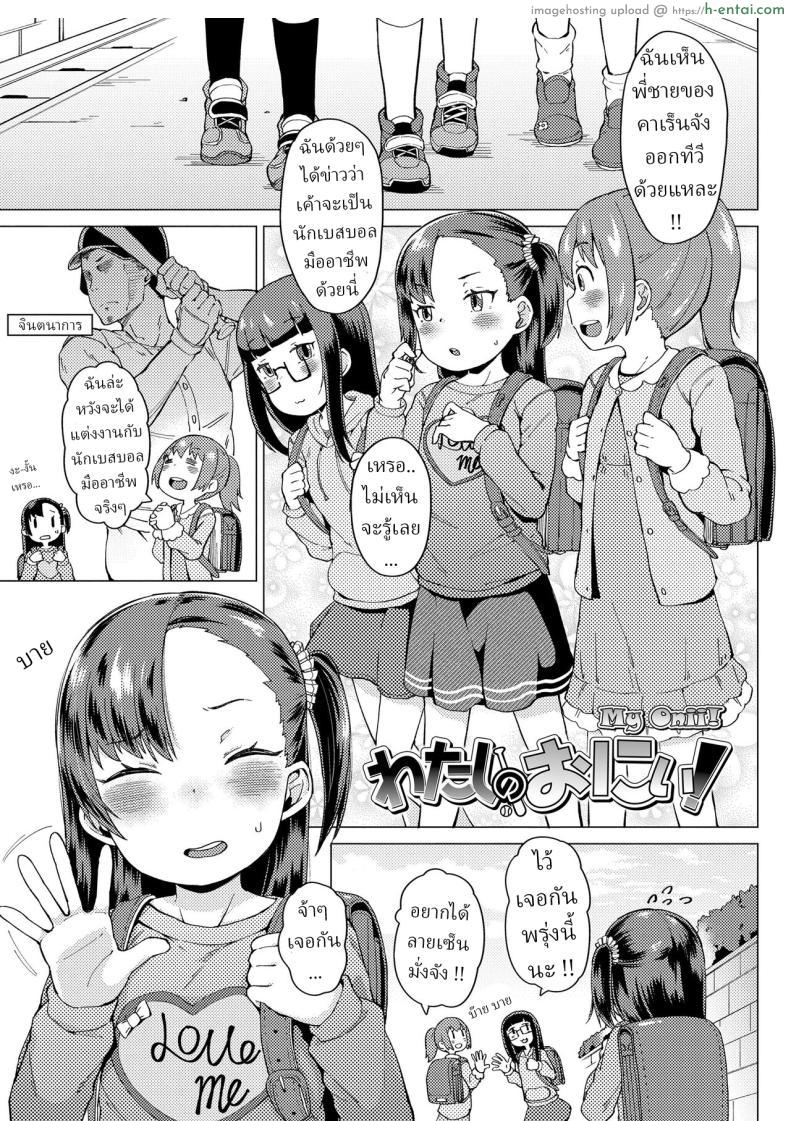 อ่านโดจิน หลงรักพี่ชาย ไม่อยากให้ใครมาเปิดซิง [Zettai Yarumoni] Watashi no Onii My Onii หน้า 1