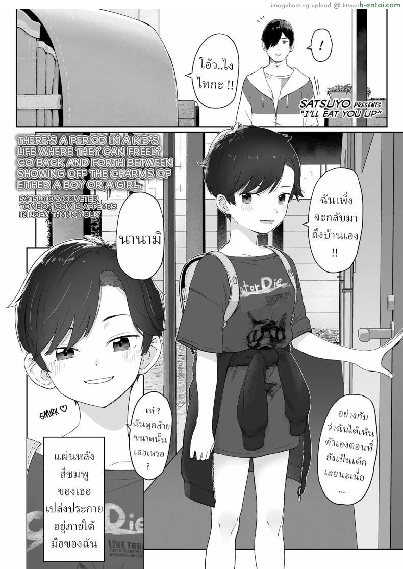 อ่านโดจิน วันแรกไม่กล้าคุย ตอนวันนี้ใจกล้าอยากจะกินกัน [Satuyo] Ore ga Taberu Kara｜I’ll Eat You Up หน้า 1