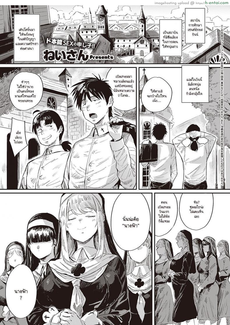 อ่านโดจิน เหล่านางฟ้าที่ไม่ควรเข้าไปยุ่งโดนเด็ดขาด [Neisan] Seikatsu Shidoutou no Tenshi Marie หน้า 1
