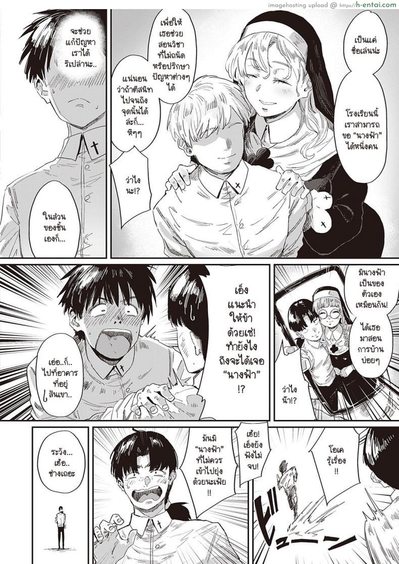 อ่านโดจิน เหล่านางฟ้าที่ไม่ควรเข้าไปยุ่งโดนเด็ดขาด [Neisan] Seikatsu Shidoutou no Tenshi Marie หน้า 2