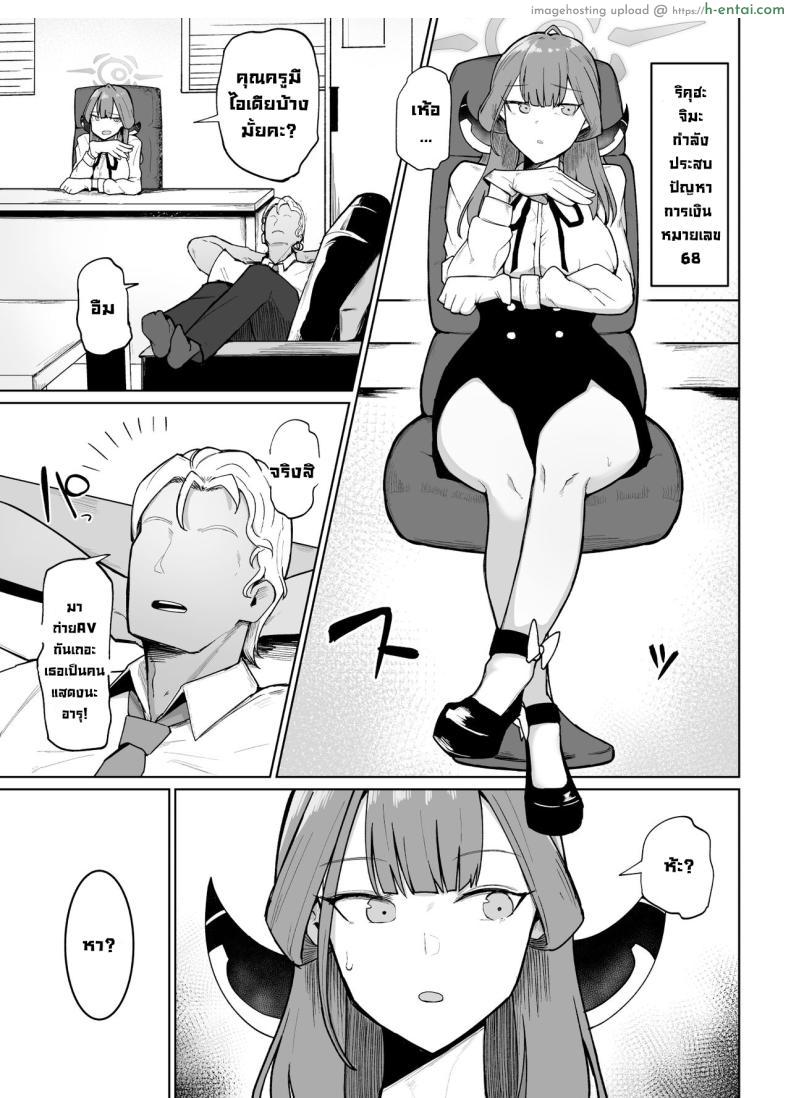 อ่านโดจิน ร้อนเงินก็จริง แต่ทำแบบนั้นไม่ใช่การนวดหรอกหรอ [Initiative (Fujoujoshi)] Rikuhachima-shiki Kinsakujutsu Rikuhachima’s Money Making Strategy! (Blue Archive) หน้า 2