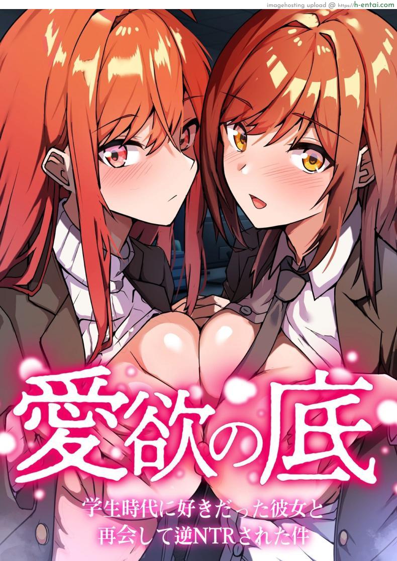 อ่านโดจิน ได้เจอกับรักเก่าอันร้อนแรงมีแฟนแล้วก็ไม่สน [Onizukachris] Aiyoku no Soko ~Gakusei Jidai ni Suki datta Kanojo to Saikai shite Gyaku NTR sareta Ken~ หน้า 1