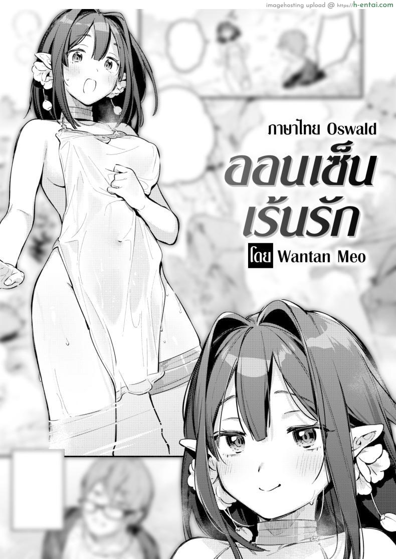 อ่านโดจิน ตกบอออนเซ็นมาเจอเธอยัยสาวเอลฟ์สุดหื่น [Wantan Meo] Hitou (COMIC Kairakuten 2023-11) หน้า 1