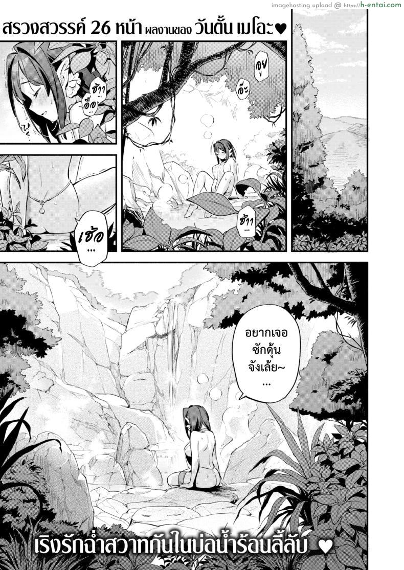 อ่านโดจิน ตกบอออนเซ็นมาเจอเธอยัยสาวเอลฟ์สุดหื่น [Wantan Meo] Hitou (COMIC Kairakuten 2023-11) หน้า 2