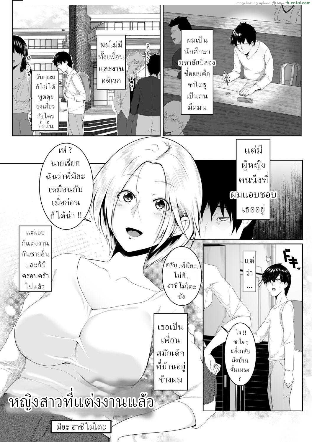 เพื่อนสมัยสาวน้อยของผมแต่งงานไปก่อนสะแล้ว [Big.g] Hitozumatachi no Rakuen Hashimoto Miya no Baai Married Women’s Paradise – In The Case Of Miya Hashimoto