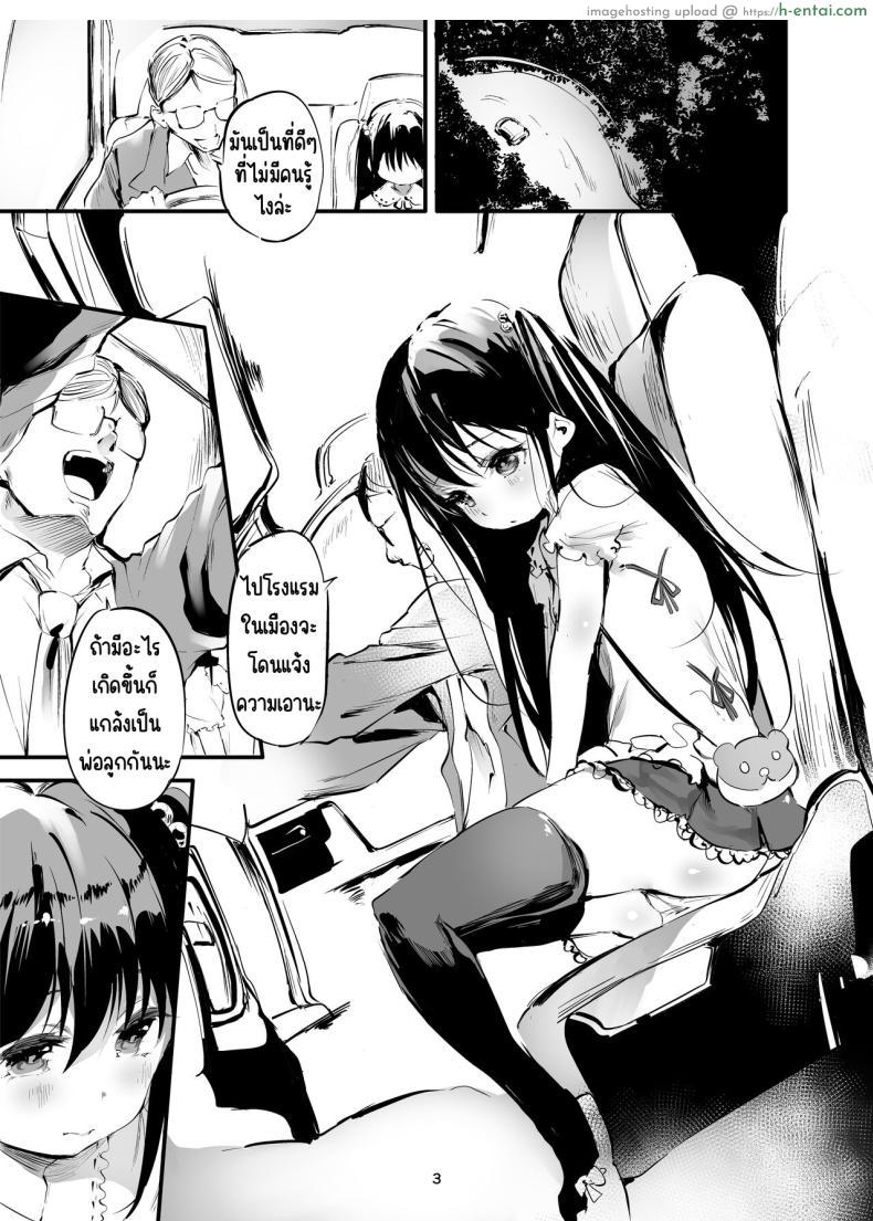 อ่านโดจิน สาวน้อยอยากได้เงินกับคุณลุงที่จ่ายไม่อั้น [Maisou no Soko (Ushiro Muki)] Hajimete ga Enkou no Onnanoko [Digital] หน้า 2