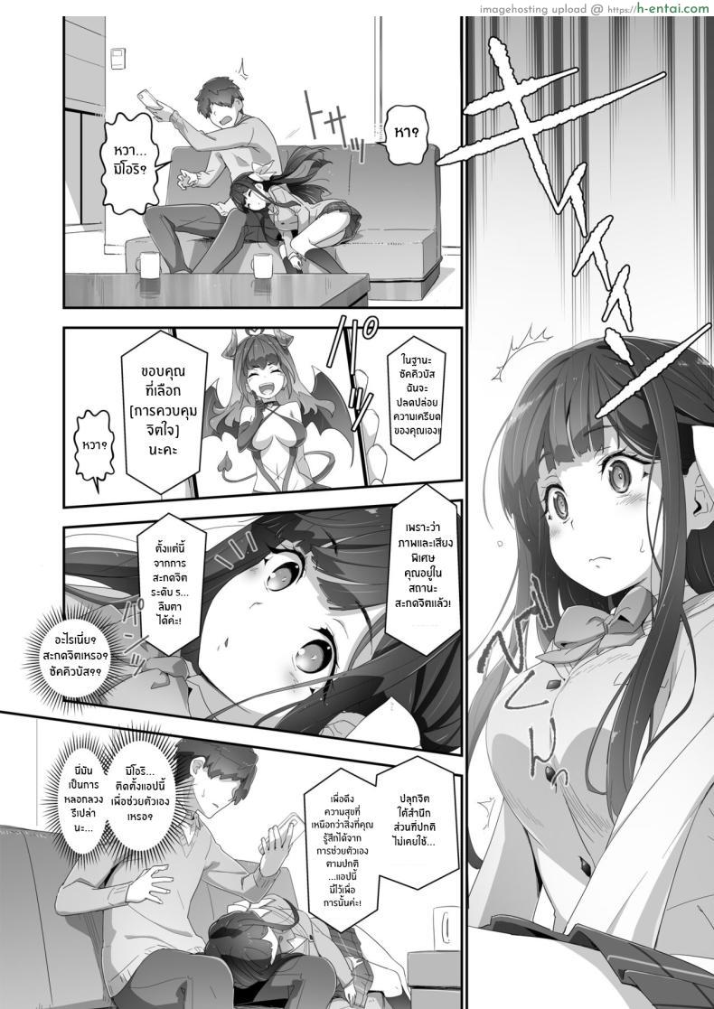 อ่านโดจิน โคโคโร สะกดแล้วจบขจัดความเครียดให้หายไป [Heart Manju Mania (Akata Izuki)] Cocoro Controller หน้า 5