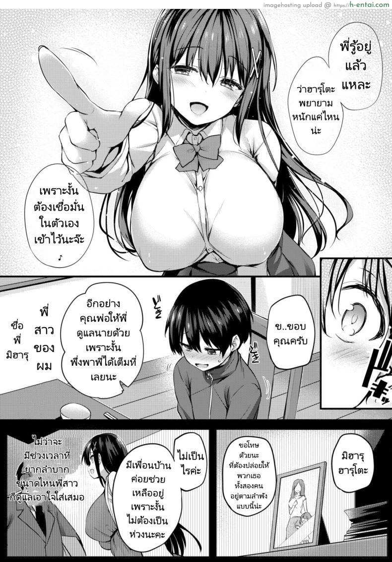 อ่านโดจิน เรื่องราวพี่สาวที่เปลี่ยนไปเพราะอะไรมาดูกัน [Tirotata] BOKU NO ONEE CHAN My sweet sister หน้า 3