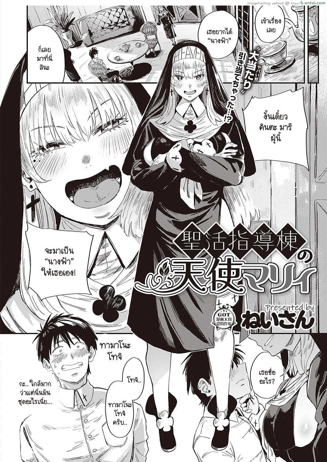 เหล่านางฟ้าที่ไม่ควรเข้าไปยุ่งโดนเด็ดขาด [Neisan] Seikatsu Shidoutou no Tenshi Marie