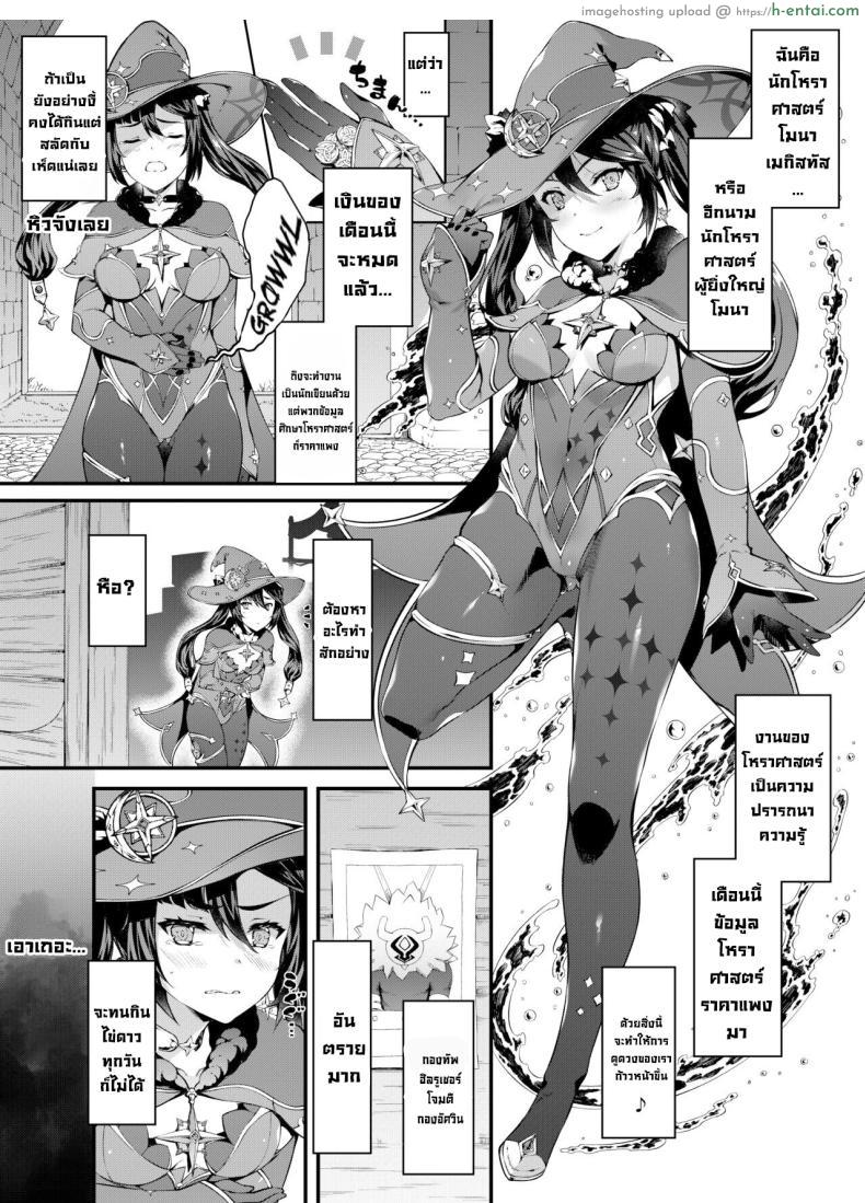 อ่านโดจิน หมดหนทางหนีแล้วโมนาต้องมาเป็นเครื่องบูชายัญ [Sheepfold (Tachibana Yuu)] Hoshi ga Ochita Hi The Day the Star Descended (Genshin Impact) หน้า 2