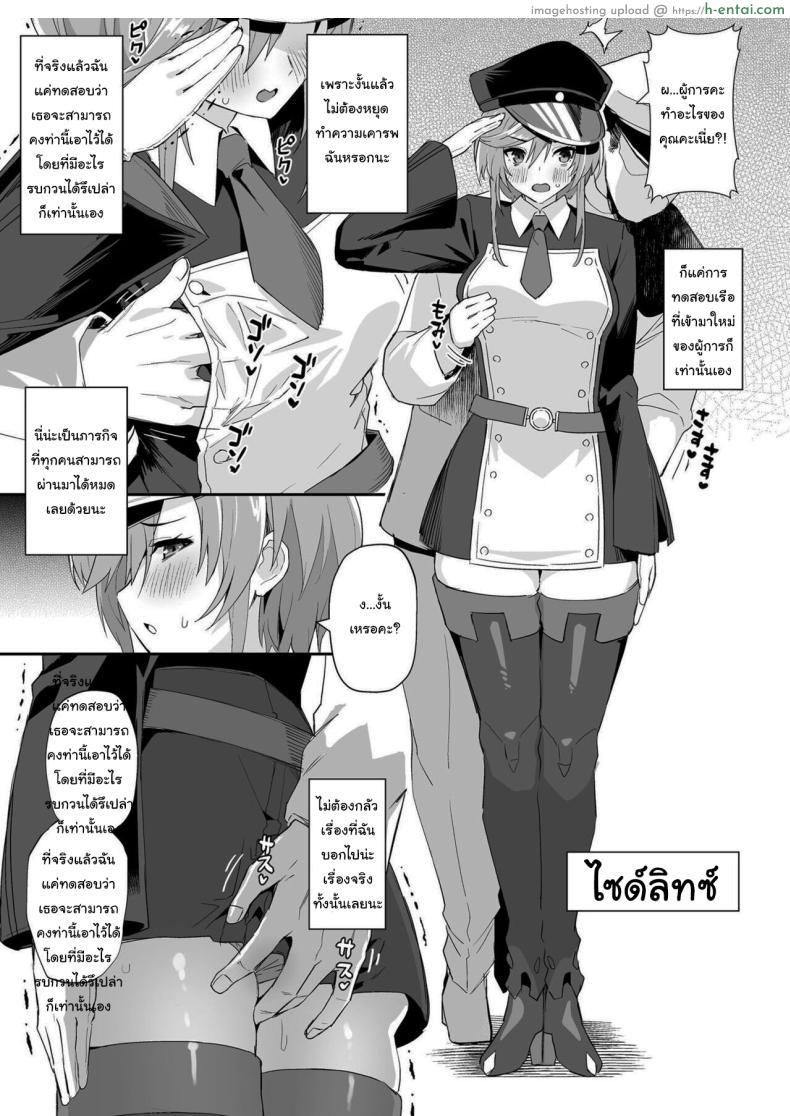 อ่านโดจิน เรื่องราวในหนึ่งวันของผู้การเสียไปกี่น้ำตามดูกัน (C97) [Batsu Jirushi (Batsu)] AzuLan Shikoshiko Bokou Seikatsu (Azur Lane)” หน้า 2