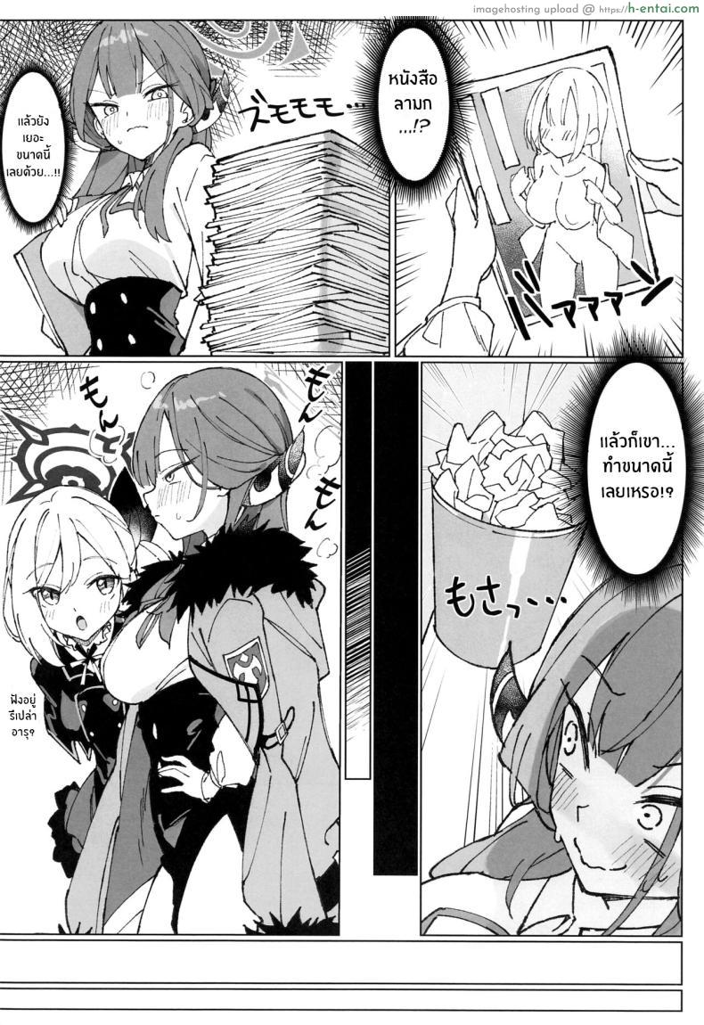 อ่านโดจิน ดูเหมือนแค่ส่งรูปกันจะไม่พอแล้วนะยัยอารุ (C102) [Unahouse (Unacchi)] Rikuhachima Satsuei Nisshi (Blue Archive) หน้า 3