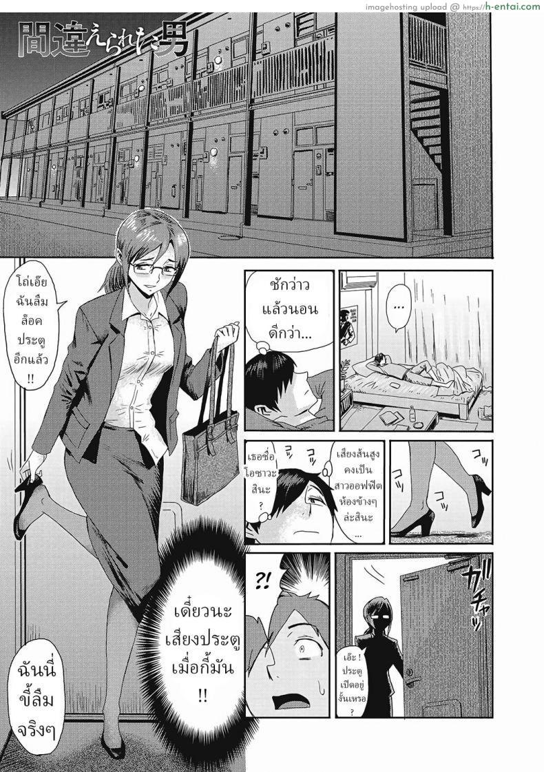 ยัยสาวขี้เมาแถมด้วยขี้ลืมกับไอ้หนุ่มขี้เหงา [Kuroiwa Menou] Machigaerareta Otoko The Mistaken Boy