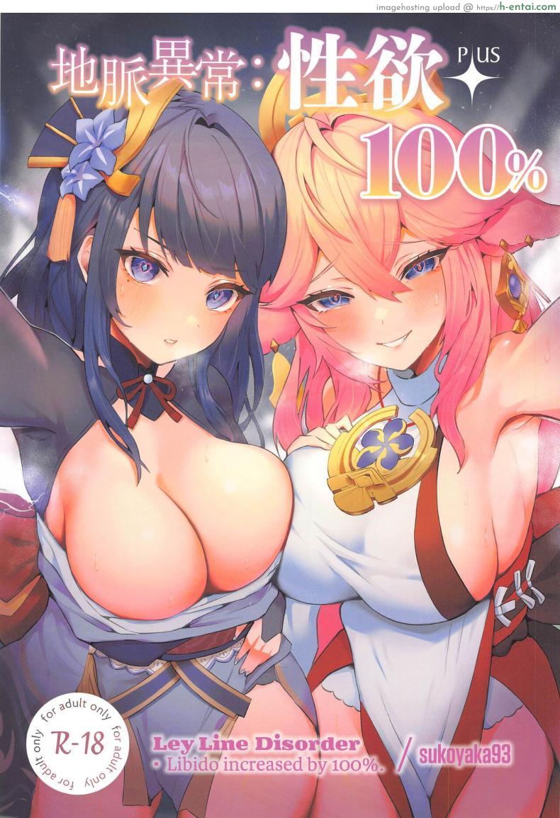 เพิ่มความเงี่ยนเกินพิกัดไม่ได้ฟันเลยมั่วแต่แทง (C102) [GlowMercury (Sukoyakagumi)] Chimyaku Ijou Seiyoku+100 (Genshin Impact)