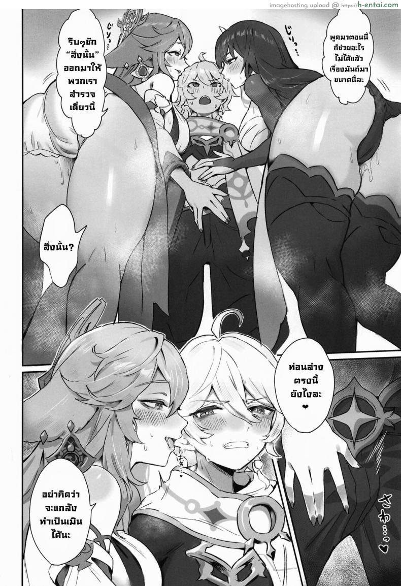 อ่านโดจิน เพิ่มความเงี่ยนเกินพิกัดไม่ได้ฟันเลยมั่วแต่แทง (C102) [GlowMercury (Sukoyakagumi)] Chimyaku Ijou Seiyoku+100 (Genshin Impact) หน้า 3