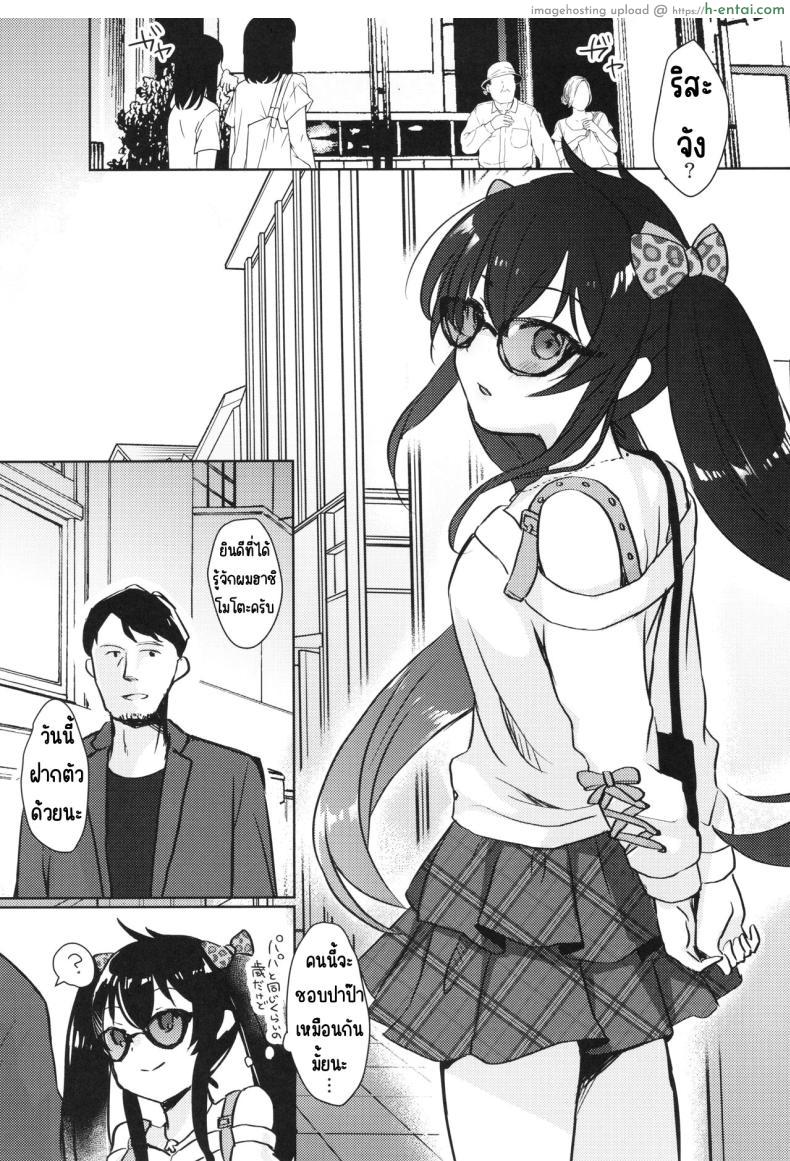 อ่านโดจิน การฝึกตนเป็นผู้ใหญ่อย่างเต็มตัวของสาวน้อยริสะ (C100) [Miracle Syrup (Shitimirin)] Shiranai Papa to no Katsudou Kiroku (THE IDOLM@STER CINDERELLA GIRLS) หน้า 3