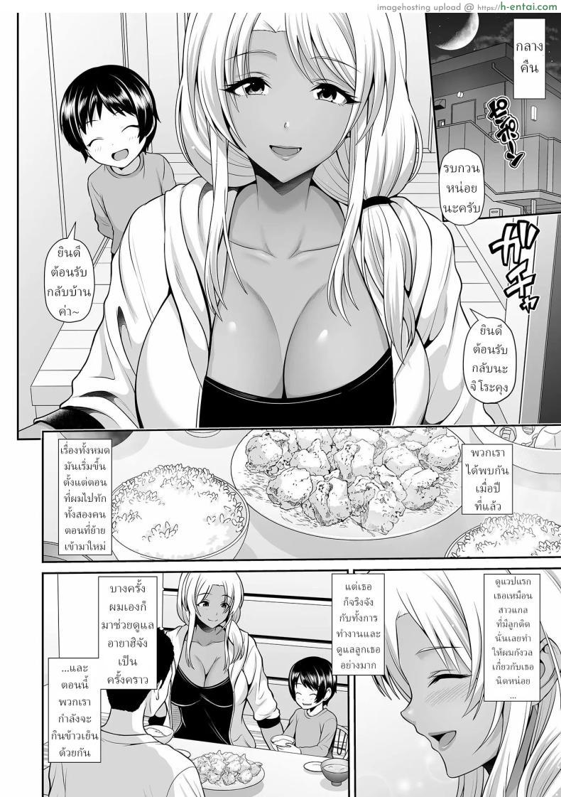 อ่านโดจิน การดูแลครอบครัวของฉันฝากให้ครูจัดการ [Toba Yuga] Kuro Gyarumama ni Koishiteru Showing My Love To a Dark-Skinned Gal Mama หน้า 2