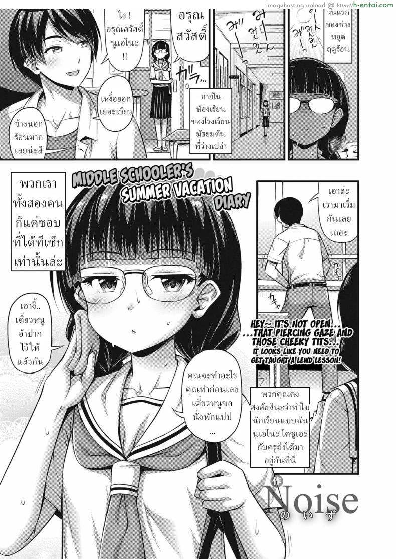 หน้าร้อนที่หมดไปเพราะอยู่โรงเรียนกับอาจารย์ [Noise] Chuugakusei Natsuyasumi Nikki Middle Schooler’s Summer Vacation Diary