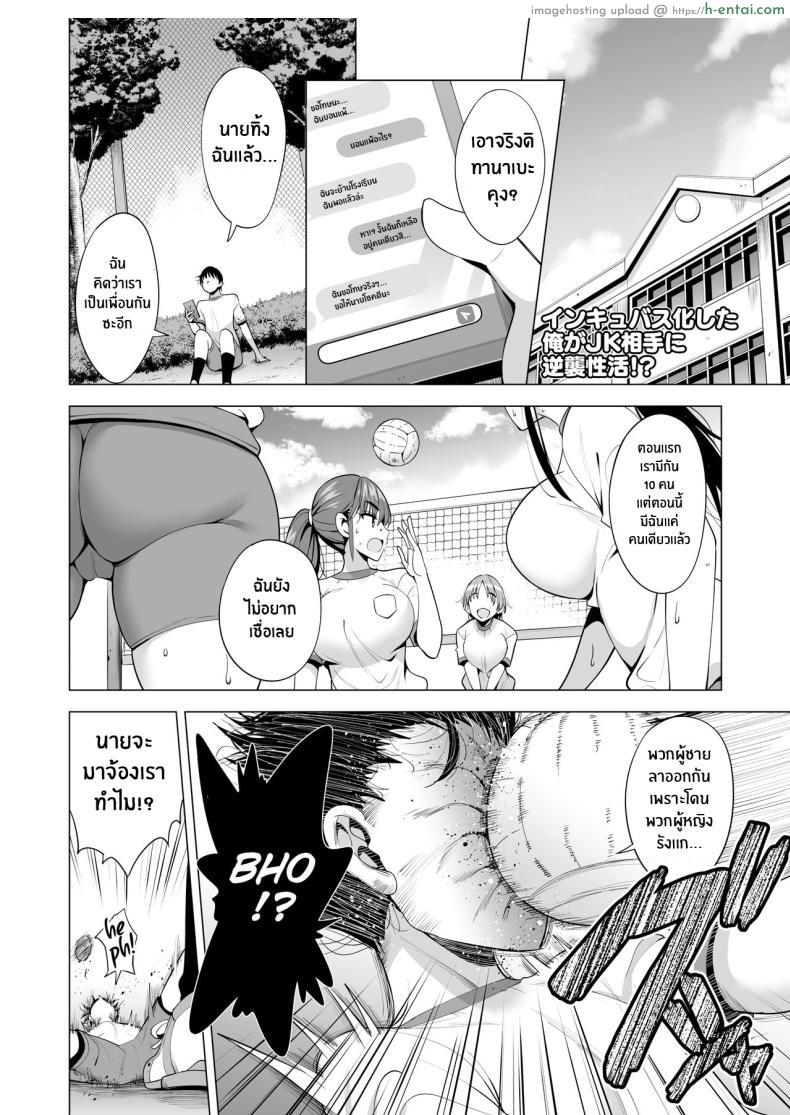 อ่านโดจิน การล้างแค้นให้เหล่าชายหนุ่มทั้งโรงเรียน [Maguro Coffee (Aburi Salmon Maru)] Incubus ka Shita Ore ga JK Aite ni Gyakushuu Seikatsu!？ หน้า 3