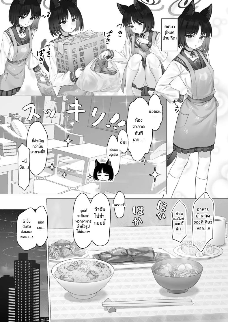 อ่านโดจิน คุณครูของคิเคียวคนเดียวทั้งอาทิตย์ [PIZZANIA COMPANY (Pizza)] Kikyo no Seikatsu Kanri หน้า 3