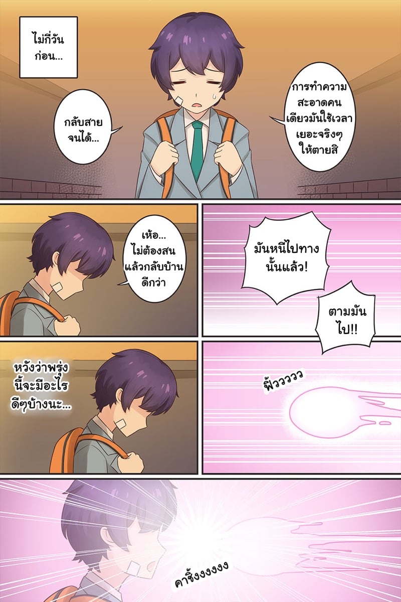 อ่านโดจิน เปลี่ยนจากชายไปเป็นซัคคิวบัสพร้อมทำหน้าที่ 1 [RudySaki] My Life as a Succubus Ch.1 หน้า 3