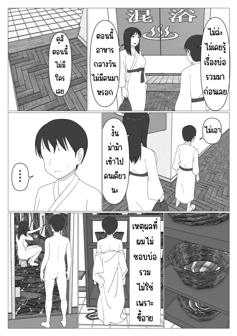 อ่านโดจิน คุณป้าของผมกับบ่อรวมพาเรื่องเสียว ตอนที่ 1 [Oroboy] Dakara Konyoku nante Iya da tte Ittan da หน้า 3