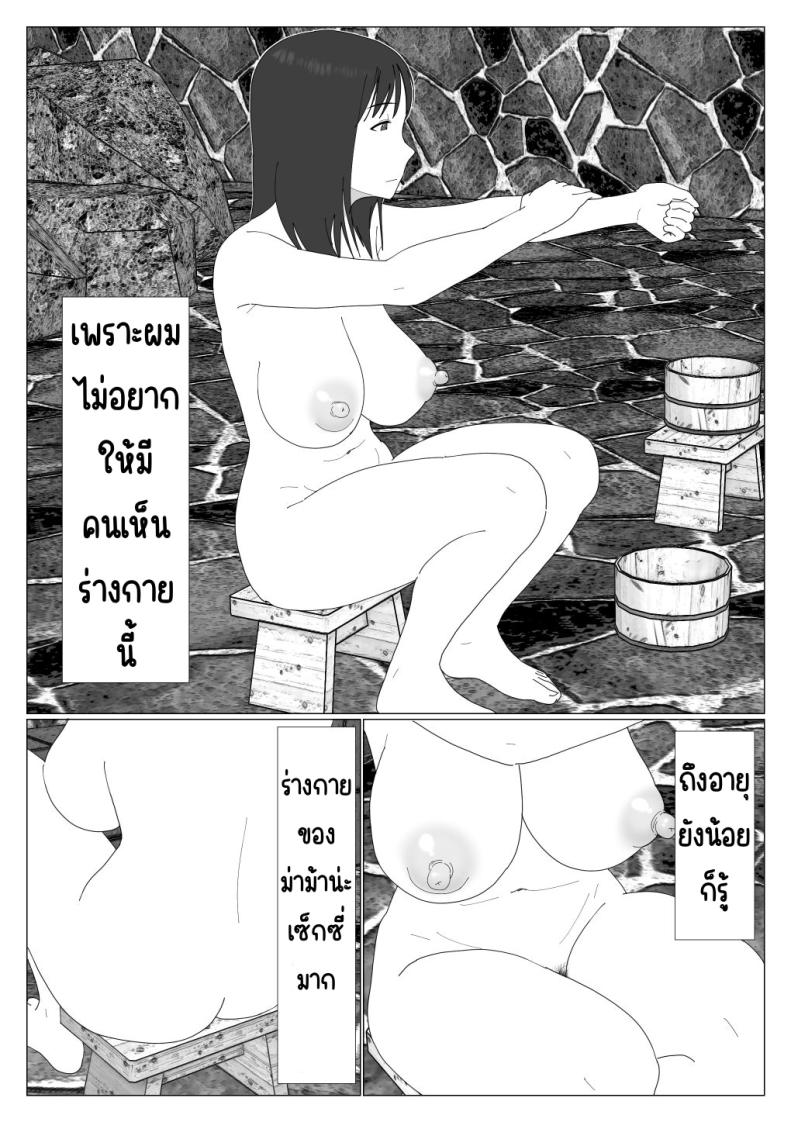 อ่านโดจิน คุณป้าของผมกับบ่อรวมพาเรื่องเสียว ตอนที่ 1 [Oroboy] Dakara Konyoku nante Iya da tte Ittan da หน้า 4