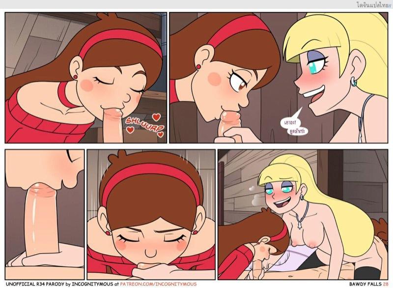 อ่านโดจิน อยู่กับพวกเธอในเมืองมหัศจรรย์จะต้องหมดอีกกี่น้ำ 2 | [Incognitymous] Bawdy Falls (Gravity Falls) 2 – Bawdy Falls หน้า 5