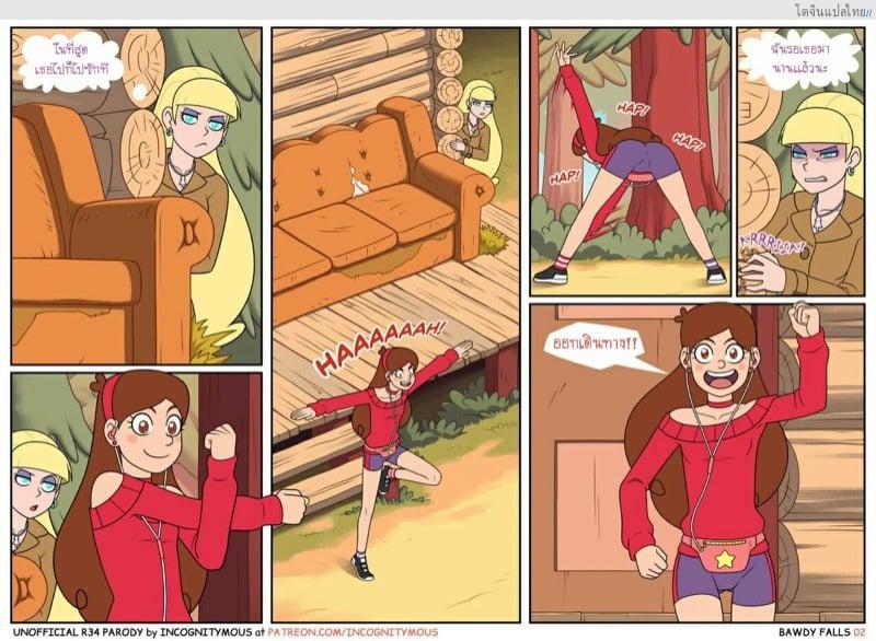 อ่านโดจิน อยู่กับพวกเธอในเมืองมหัศจรรย์จะต้องหมดอีกกี่น้ำ | [Incognitymous] Bawdy Falls (Gravity Falls) 1 – Bawdy Falls หน้า 3