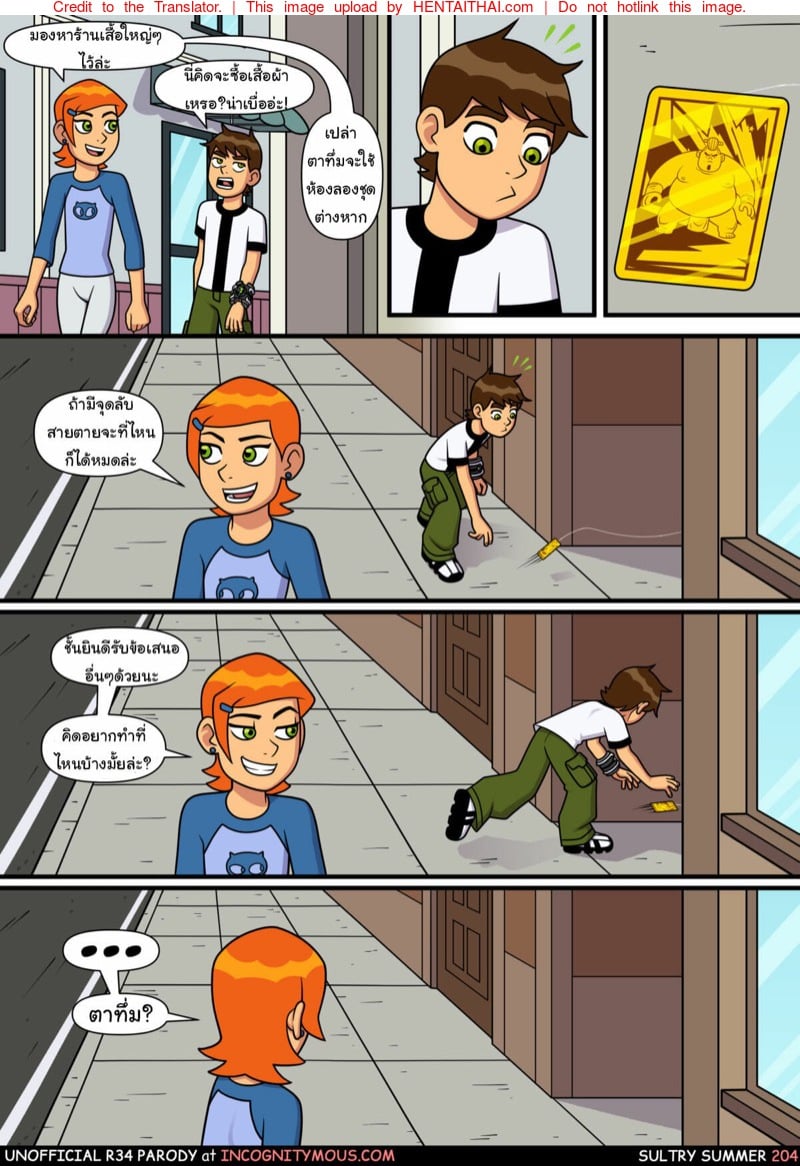 อ่านโดจิน ในฤดูร้อนพี่สาวกับน้องชายอยู่ข้างตึก [Incognitymous] Sultry Summer (Ben 10) หน้า 2