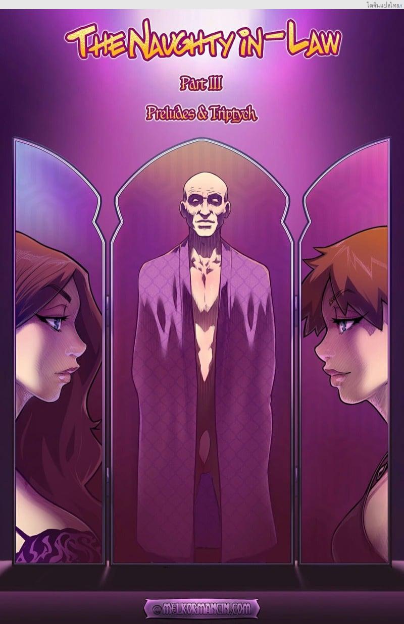 อยู่กับลูกสะใภ้ในคืนเสียวควง 2 บรรเลงรัก 3 [Romulo Melkor Mancin] Naughty in law – Issue 3