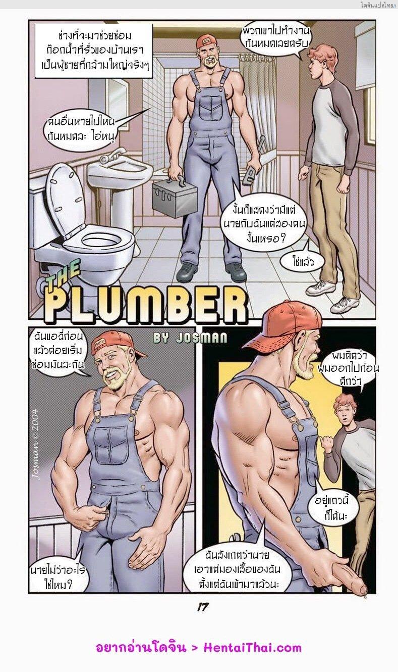 ผู้ชายสองคนในห้องน้ำชายเคียงคู่กัน | [Josman] The Plumber