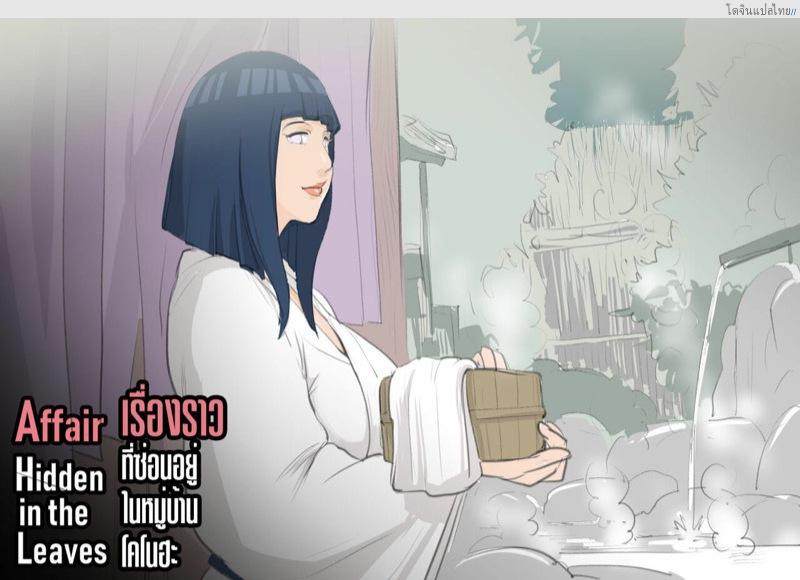 อ่านโดจิน เมียนายฉันขอรับความเสียวไปละนะนารูโต๊ะ | [RaikageArt(Sichan)] Affair Hidden in the Leaves（Naruto Boruto） หน้า 2