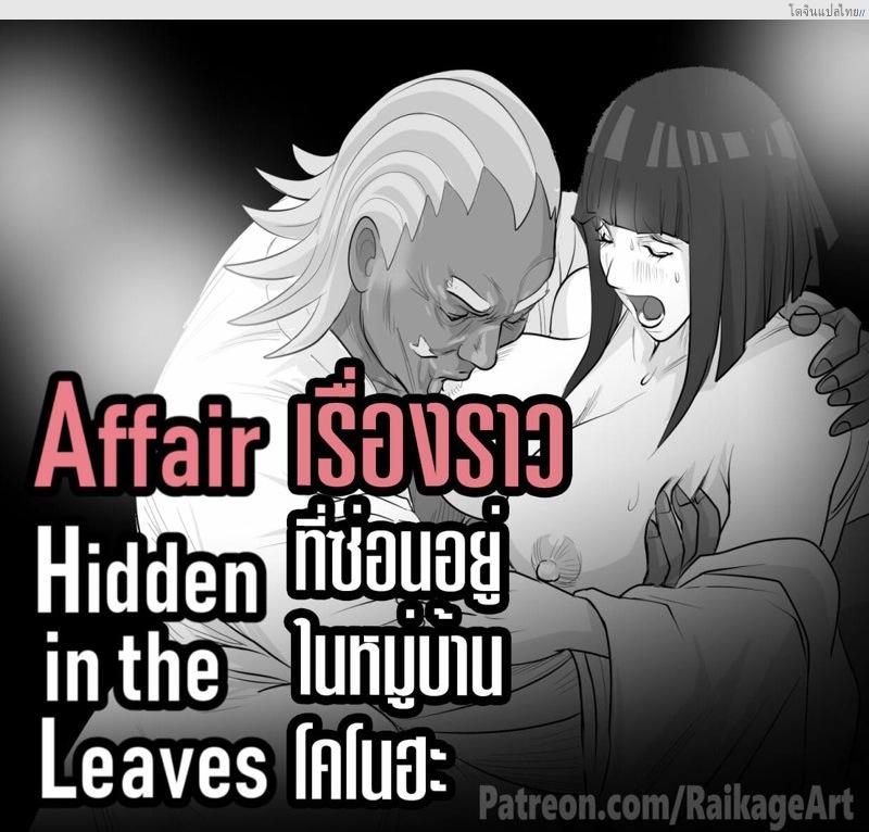 อ่านโดจิน เมียนายฉันขอรับความเสียวไปละนะนารูโต๊ะ | [RaikageArt(Sichan)] Affair Hidden in the Leaves（Naruto Boruto） หน้า 4
