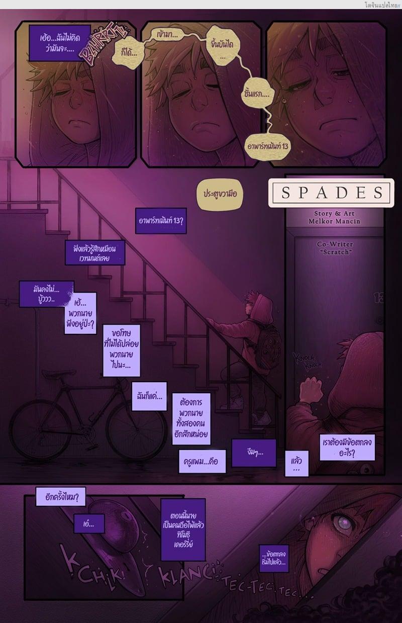 อ่านโดจิน หนุ่มน้อยกับคุณครูสาวสุดเอ็กในห้องของเธอ 1 | [Romulo Melkor Mancin] Spades – Part 3 หน้า 2
