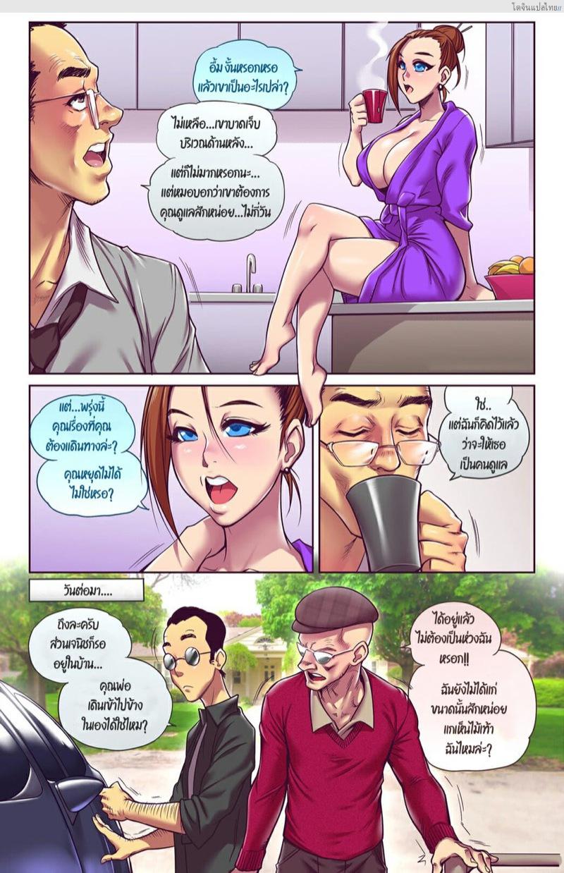 อ่านโดจิน อยู่บ้านกับลูกสะใภ้คนนี้เธอดื้อจริงๆ ชอบเล่นของใหญ่ | [Romulo Melkor Mancin] The Naughty In-Law หน้า 2