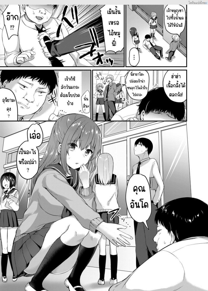 อ่านโดจิน กฎโรงเรียนใหม่กับไอ้อ้วนบ้ากามเยให้ทั้งโรงเรียน [Chiukorone (Chiune)] Boku no Tanetsuke Gakkou Seikatsu ~Akogare no Classmate Hen หน้า 3