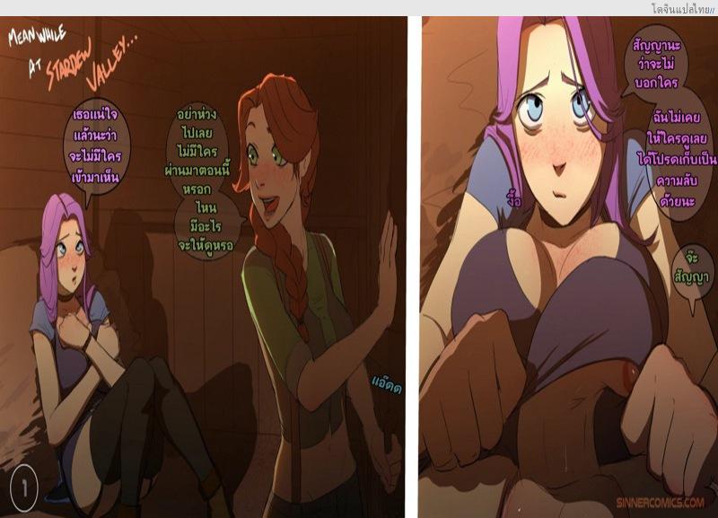 อ่านโดจิน ความลับของอบิเกล ลีอาห์ที่ผู้เล่นไม่รู้ [Sinner] Meanwhile at Stardew Valley Ch.2 หน้า 2