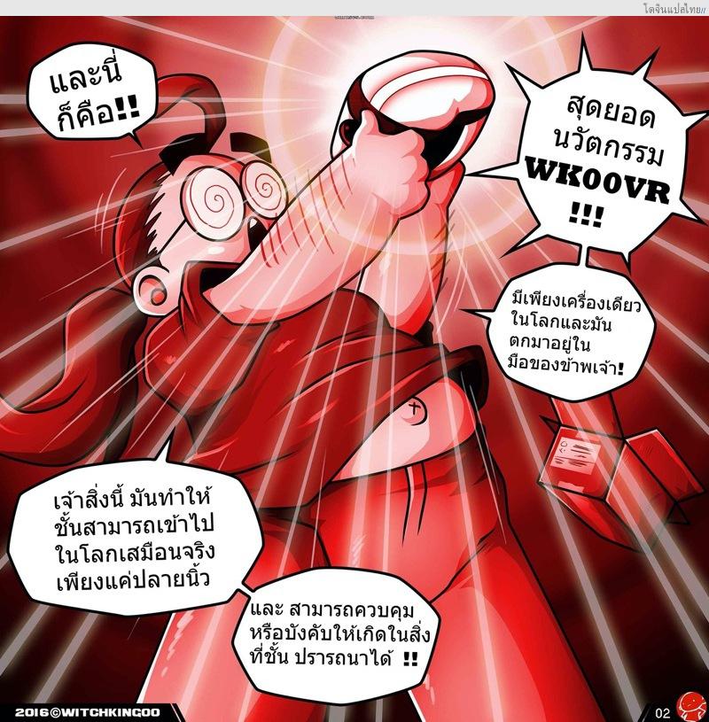 อ่านโดจิน เกม VR กับแม่นางทั้งสองรีดน้ำจหมดตัว [WitchKing00] VR The Comic (OverWatch) หน้า 3