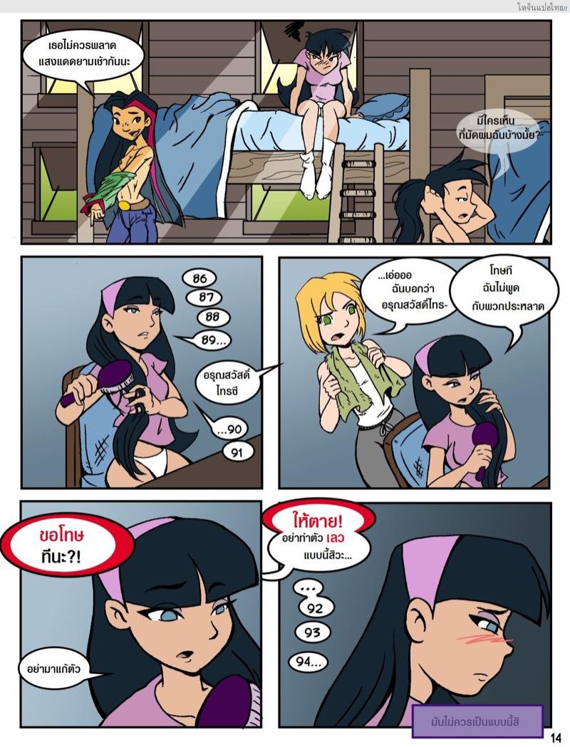 อ่านโดจิน เรื่องราวในแคมป์เชอร์วู้ดของเหล่าสาวน้อย 2 | Camp Sherwood [Mr.D] หน้า 2
