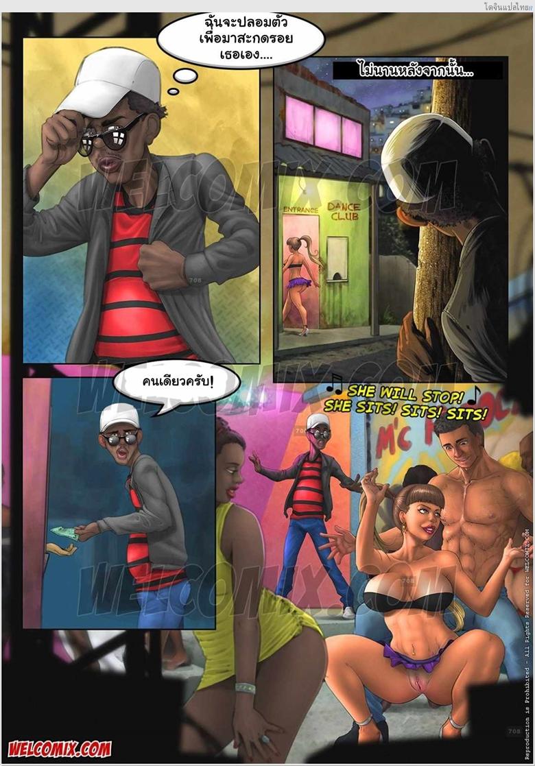 อ่านโดจิน เป็นค่ำคืนที่นั่งเก้าอี้แล้วเตรียมเสียวสุดลามก Brazilian Slumdogs 1 – Erotic Chair Dance หน้า 3
