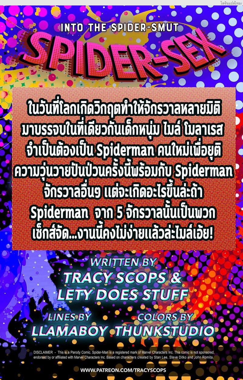 อ่านโดจิน จักรวาลสไปเดอร์ เวอร์ชั้นคนชอบเสียว | SPIDER-SEX: INTO THE SPIDER-SMUT หน้า 2