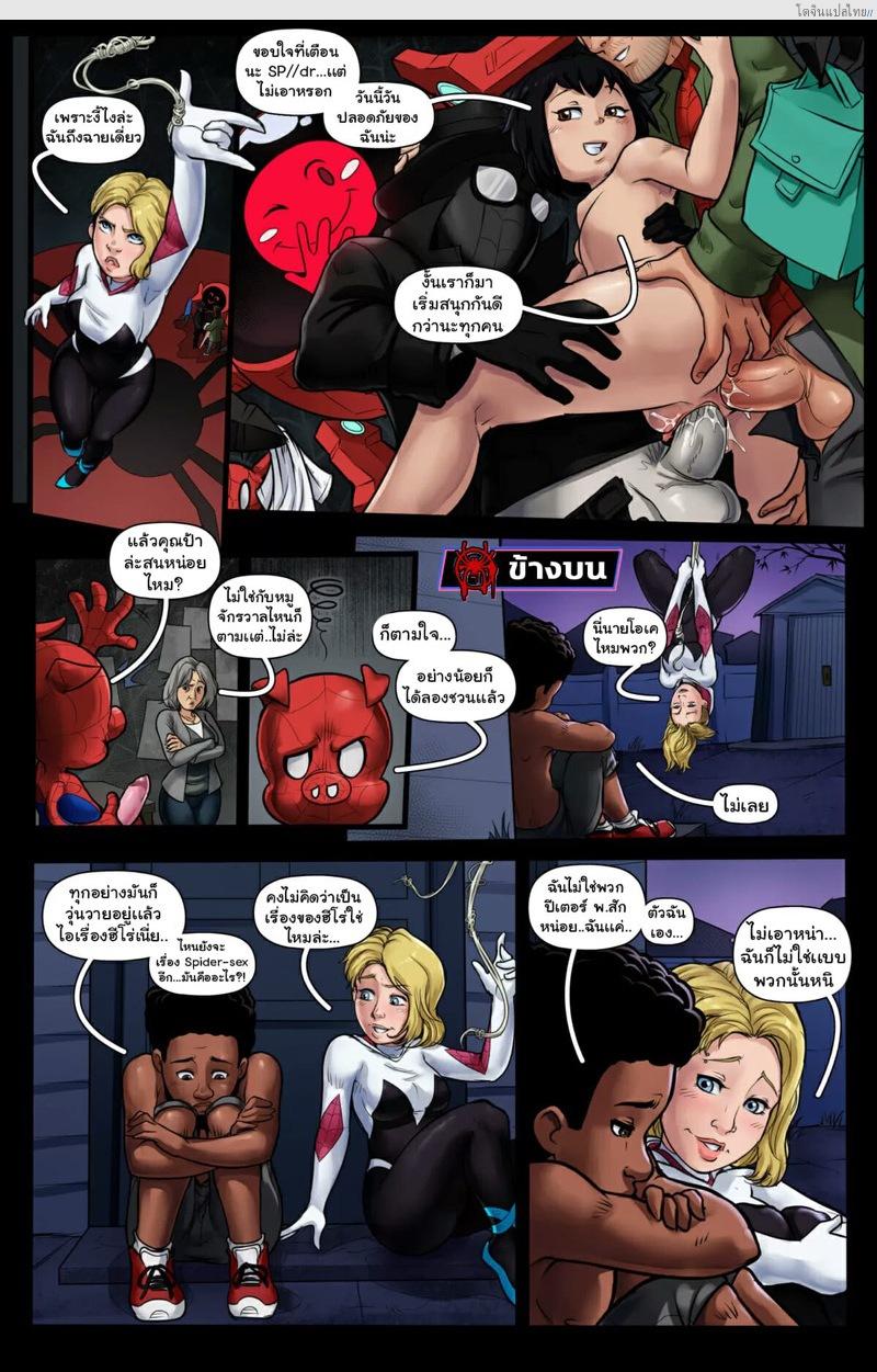 อ่านโดจิน จักรวาลสไปเดอร์ เวอร์ชั้นคนชอบเสียว | SPIDER-SEX: INTO THE SPIDER-SMUT หน้า 6