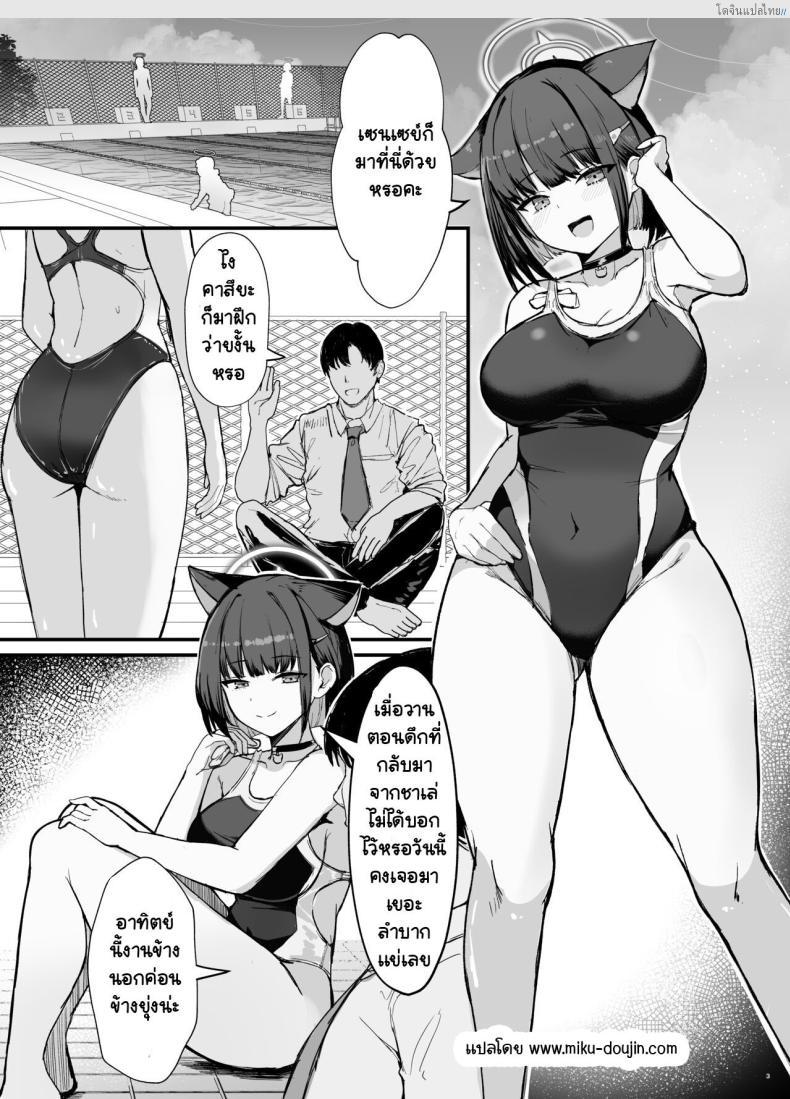 อ่านโดจิน อาจาร์ของฉันหลังวายน้ำเสร็จความต้องการเอาน้ำออก [Vivido (Kumasaku Tamizou)] Kazusa to Houkago Mizugi Ecchi (Blue Archive) [Digital] หน้า 2
