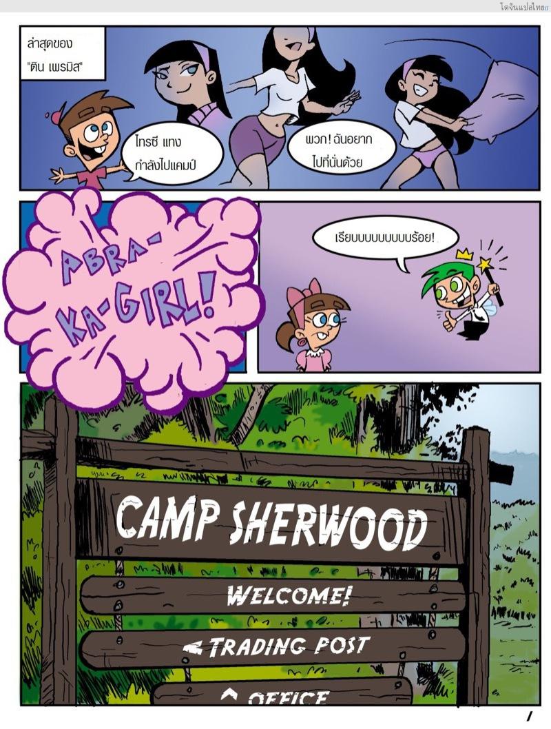 เรื่องราวในแคมป์เชอร์วู้ดของเหล่าสาวน้อย 1 | Camp Sherwood [Mr.D]