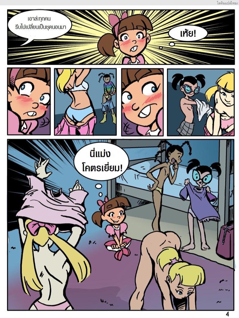 อ่านโดจิน เรื่องราวในแคมป์เชอร์วู้ดของเหล่าสาวน้อย 1 | Camp Sherwood [Mr.D] หน้า 4